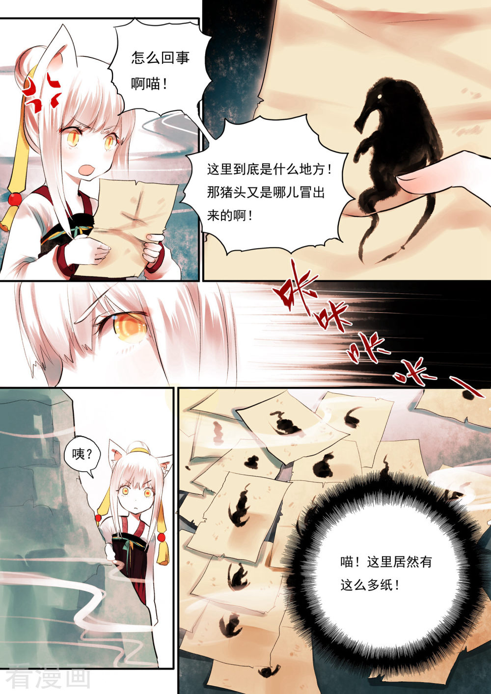 第17话-百玄传-夏天岛（第17张）